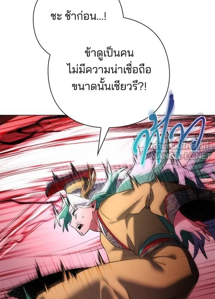 Night of the Ogre ตอนที่ 57 แปลไทย page 29