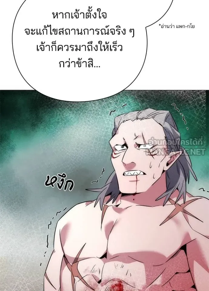Night of the Ogre ตอนที่ 57 แปลไทย page 44