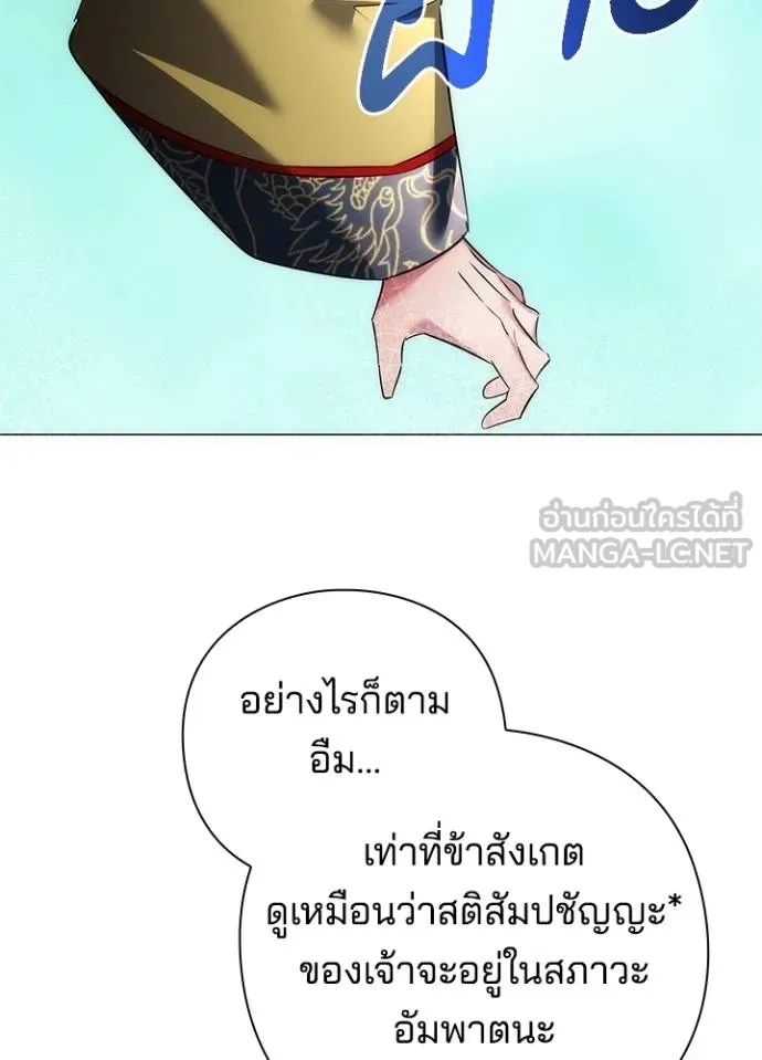 Night of the Ogre ตอนที่ 57 แปลไทย page 47