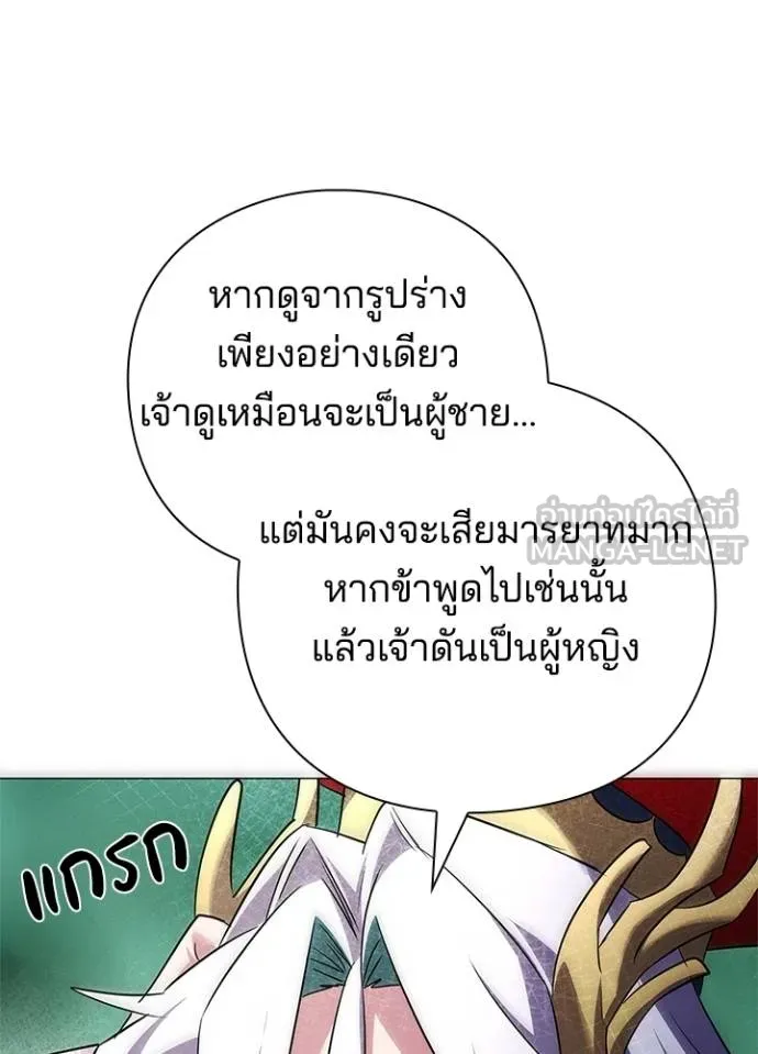 Night of the Ogre ตอนที่ 57 แปลไทย page 4