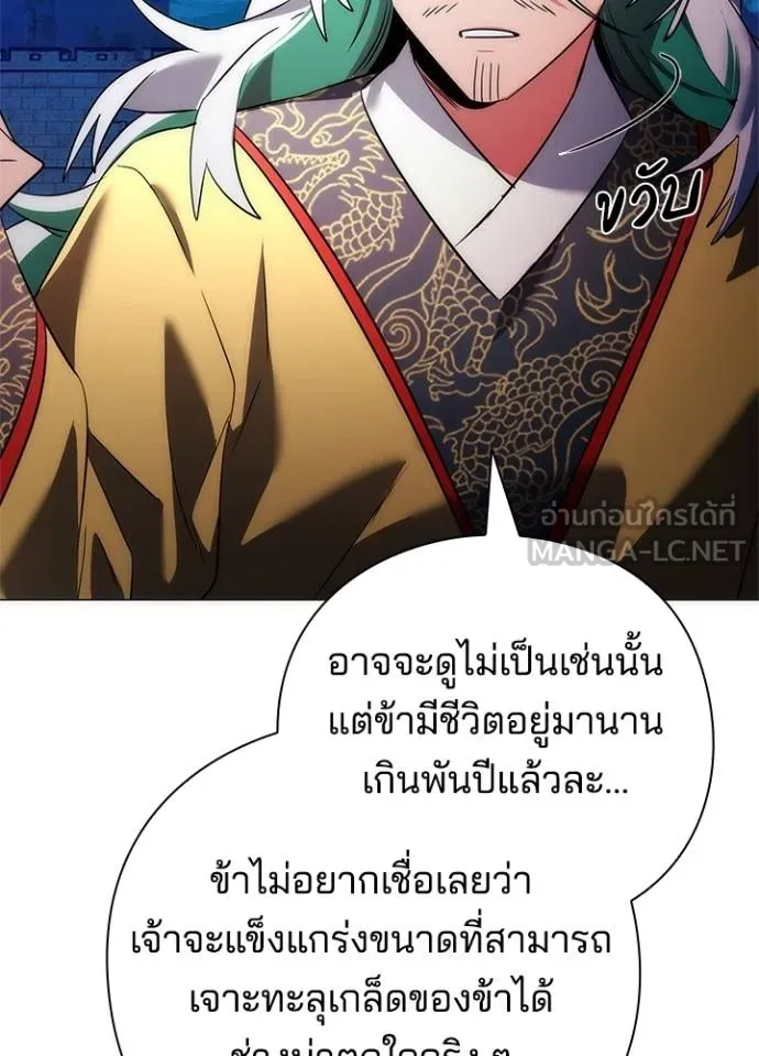 Night of the Ogre ตอนที่ 57 แปลไทย page 50