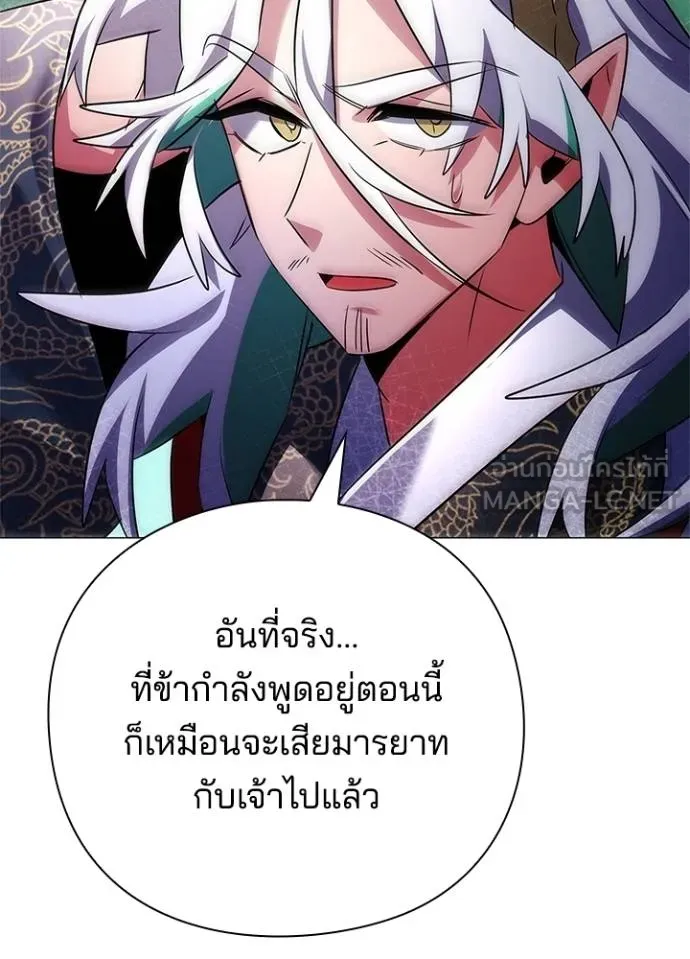 Night of the Ogre ตอนที่ 57 แปลไทย page 5