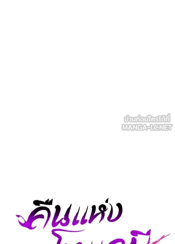 Night of the Ogre ตอนที่ 57 แปลไทย page 60