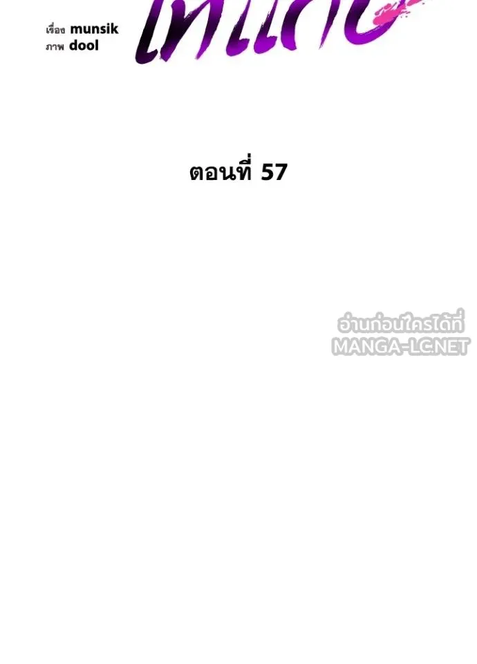 Night of the Ogre ตอนที่ 57 แปลไทย page 61