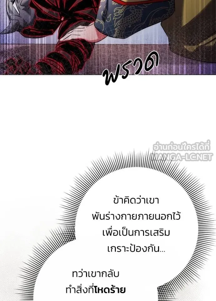 Night of the Ogre ตอนที่ 57 แปลไทย page 70