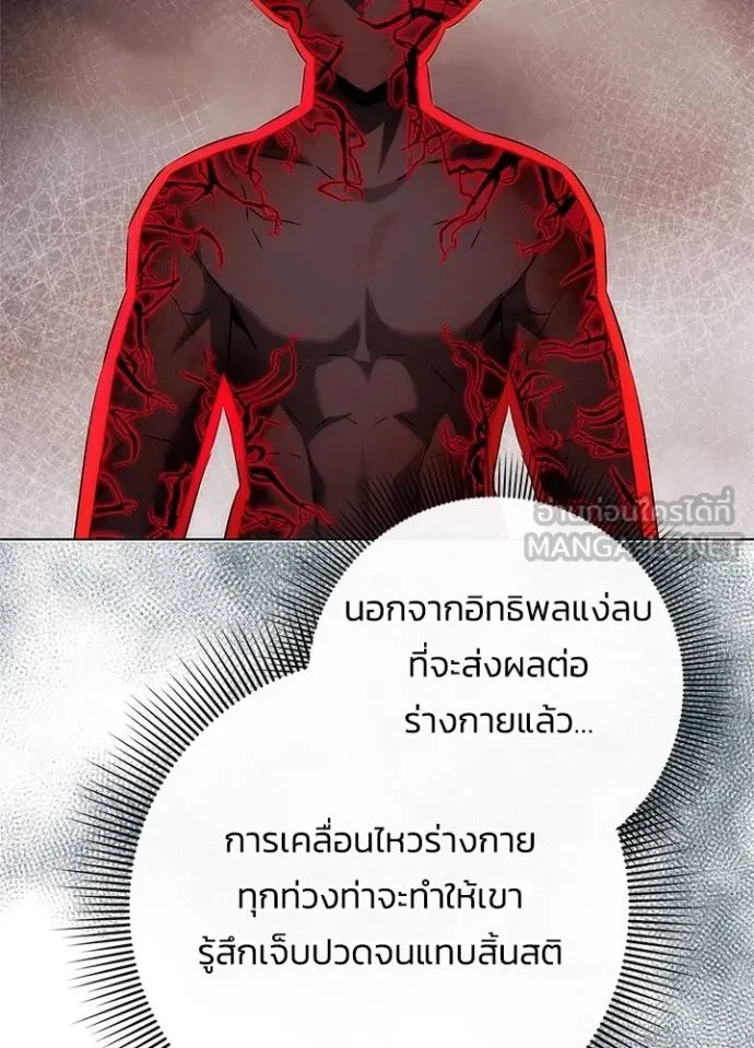 Night of the Ogre ตอนที่ 57 แปลไทย page 73