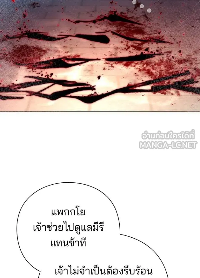 Night of the Ogre ตอนที่ 57 แปลไทย page 77