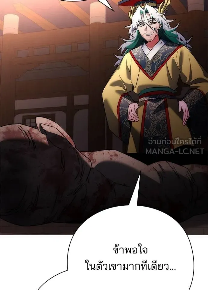 Night of the Ogre ตอนที่ 57 แปลไทย page 84