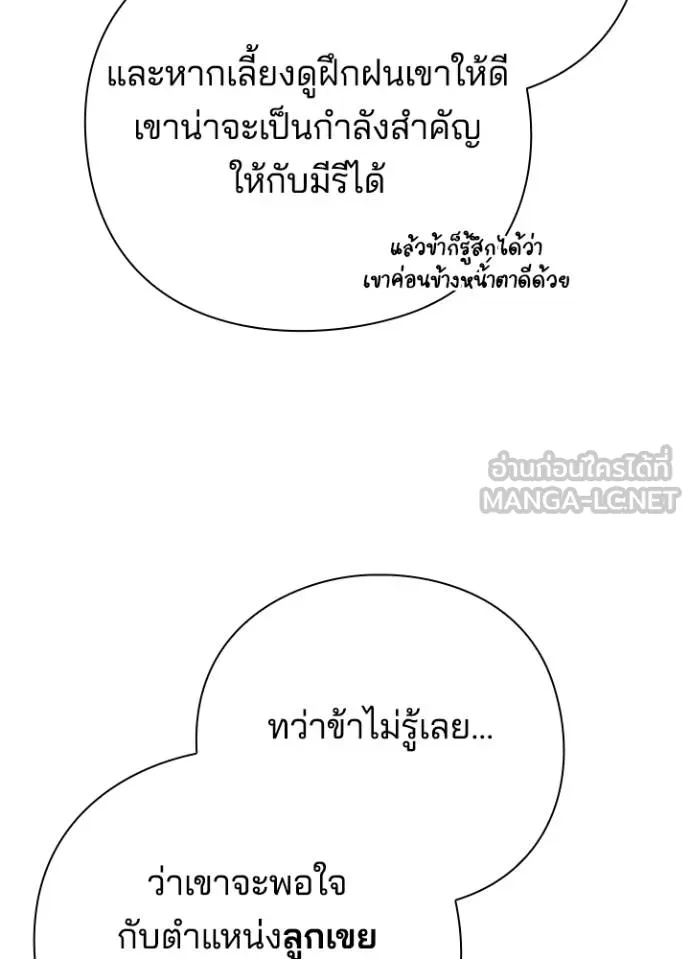Night of the Ogre ตอนที่ 57 แปลไทย page 85