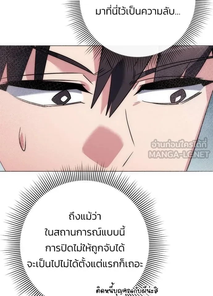 Night of the Ogre ตอนที่ 58 แปลไทย page 9