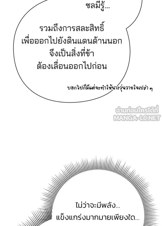 Night of the Ogre ตอนที่ 58 แปลไทย page 100