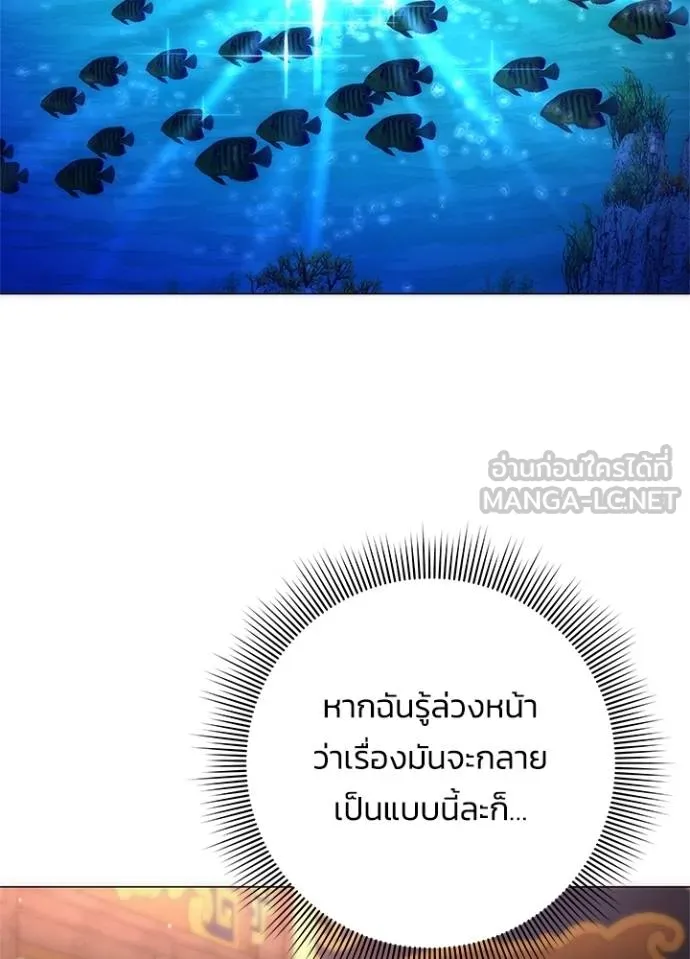Night of the Ogre ตอนที่ 58 แปลไทย page 103