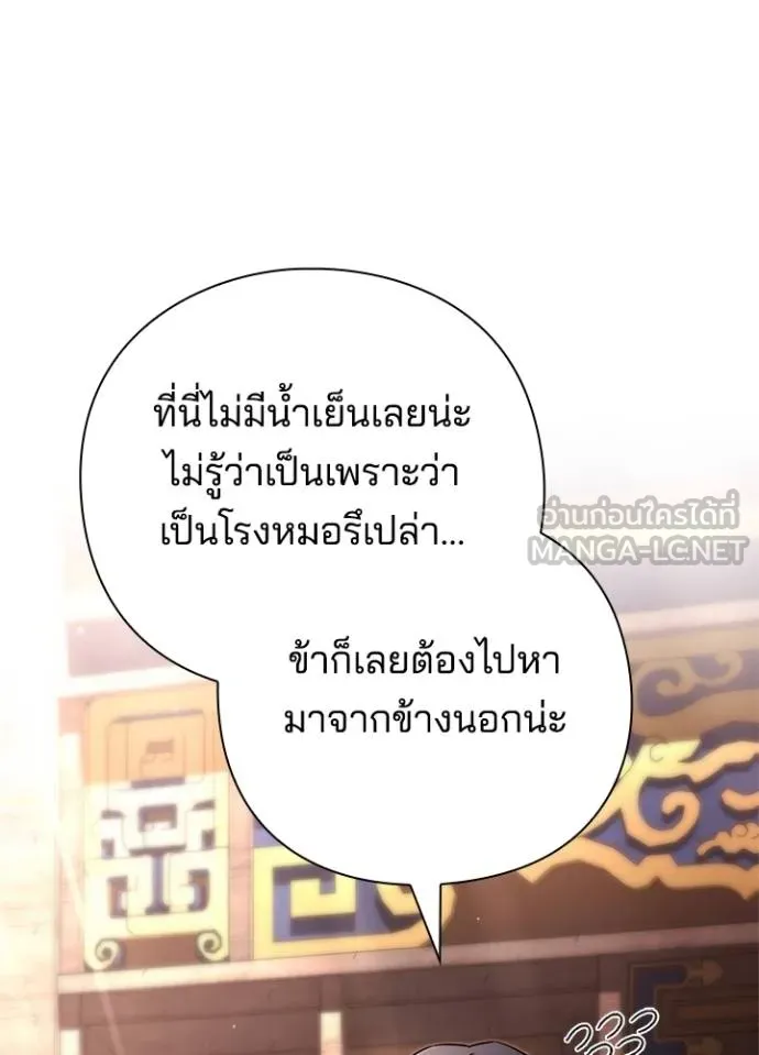 Night of the Ogre ตอนที่ 58 แปลไทย page 105
