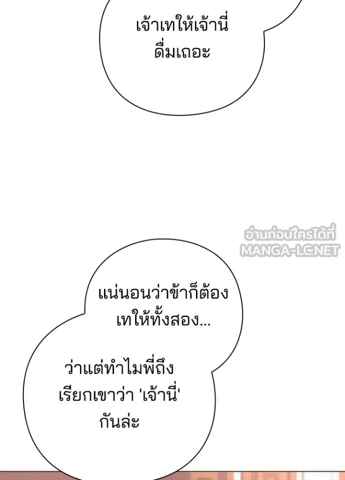 Night of the Ogre ตอนที่ 58 แปลไทย page 109