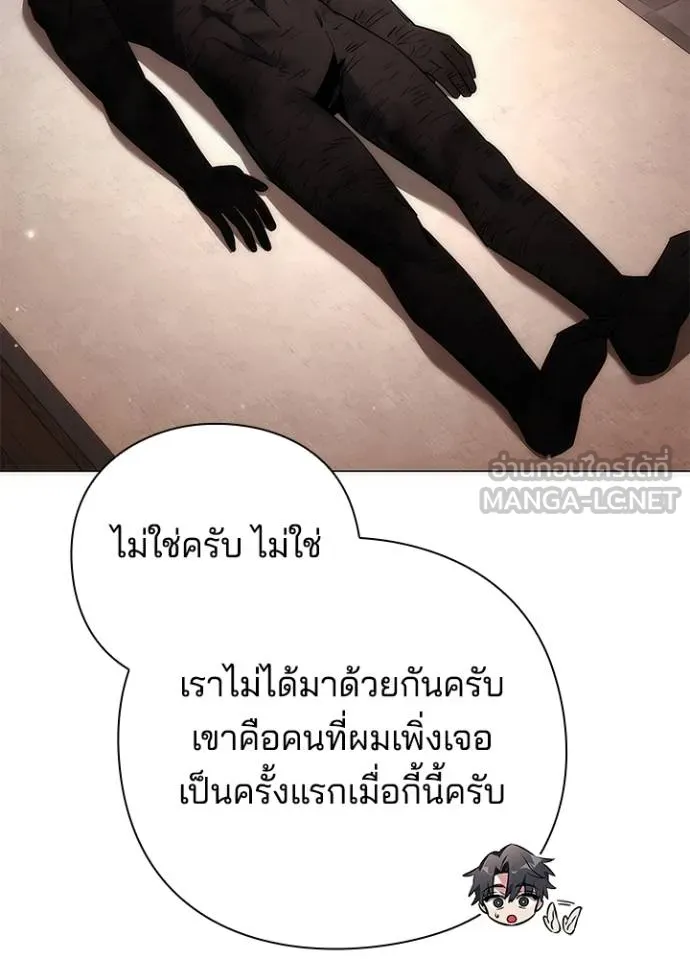 Night of the Ogre ตอนที่ 58 แปลไทย page 11