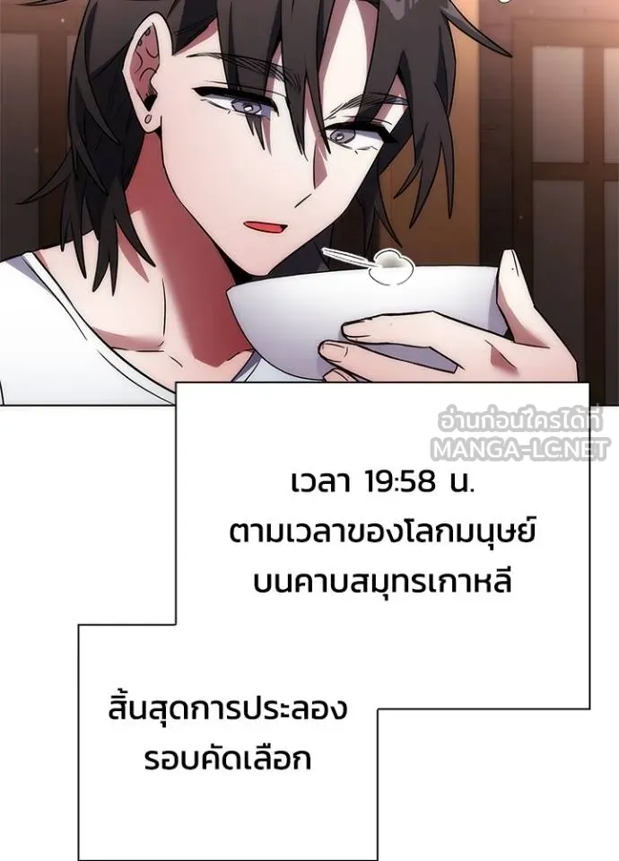 Night of the Ogre ตอนที่ 58 แปลไทย page 121