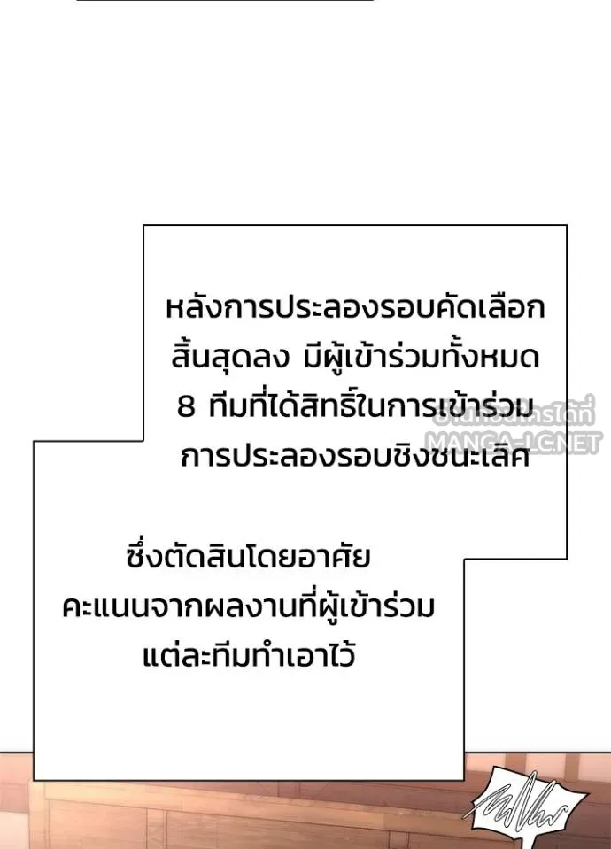 Night of the Ogre ตอนที่ 58 แปลไทย page 122