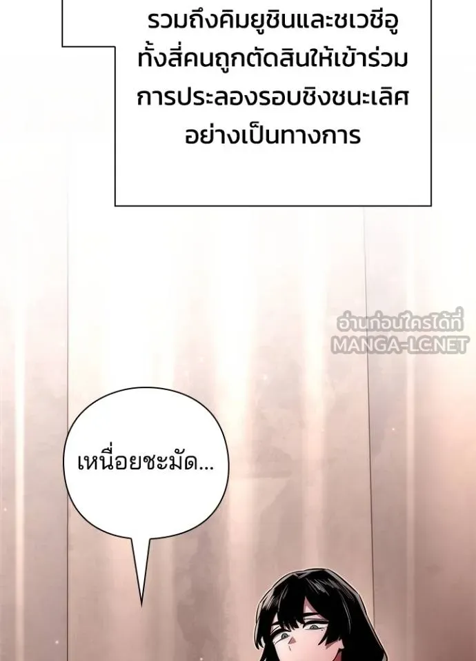 Night of the Ogre ตอนที่ 58 แปลไทย page 125