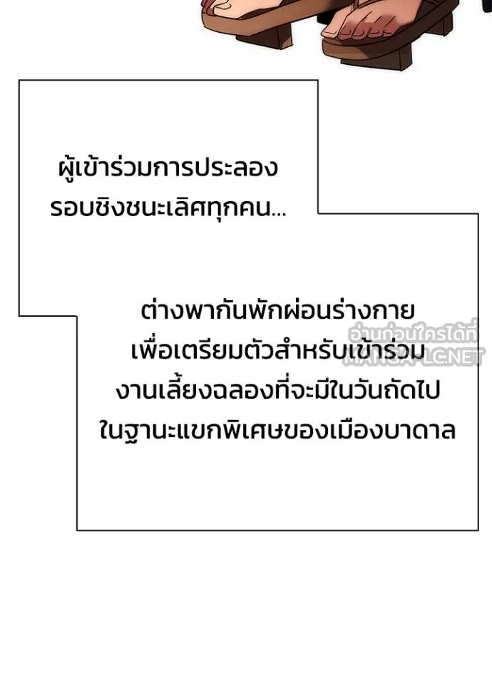 Night of the Ogre ตอนที่ 58 แปลไทย page 127