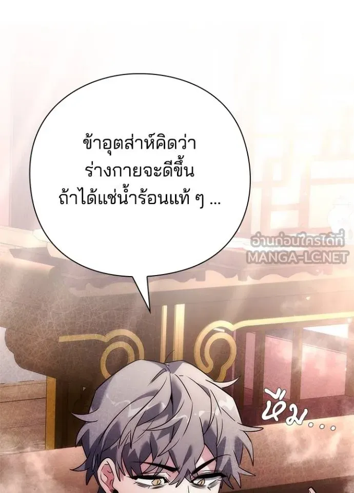 Night of the Ogre ตอนที่ 58 แปลไทย page 136
