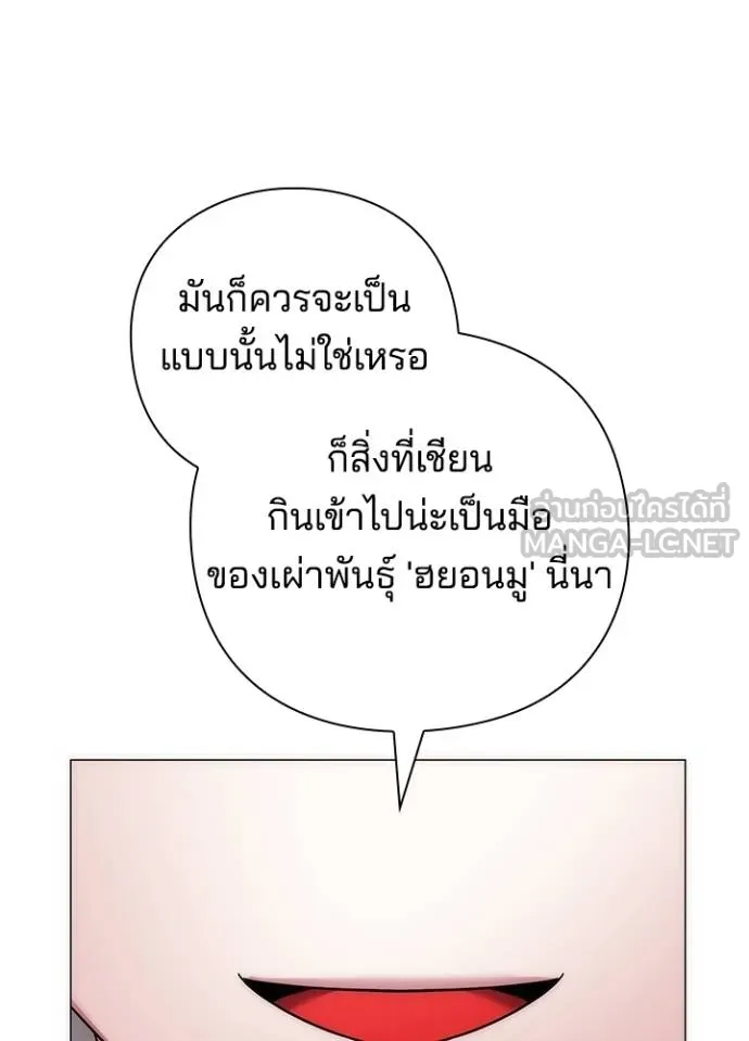 Night of the Ogre ตอนที่ 58 แปลไทย page 138