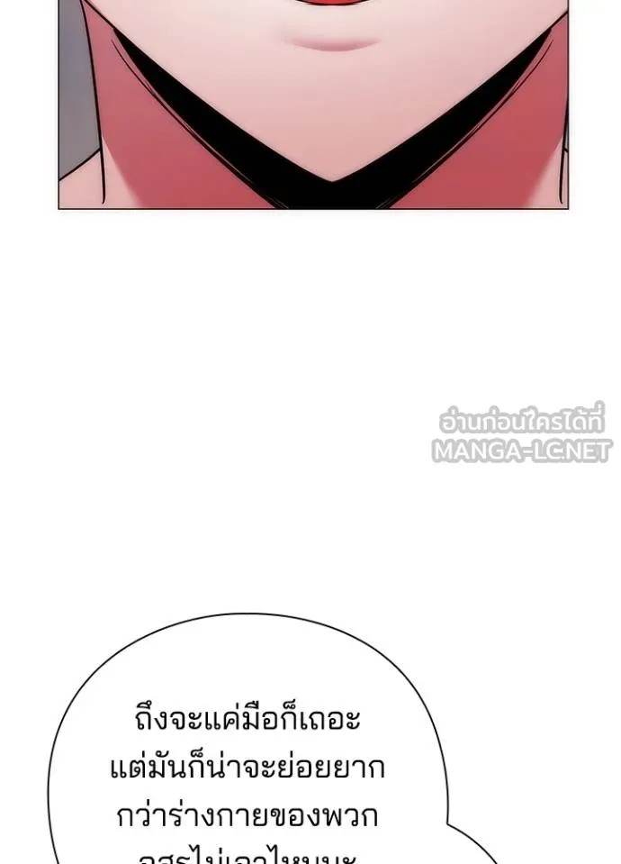 Night of the Ogre ตอนที่ 58 แปลไทย page 139
