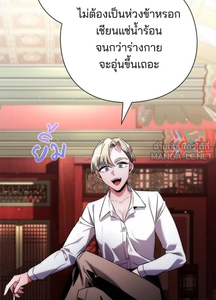 Night of the Ogre ตอนที่ 58 แปลไทย page 143