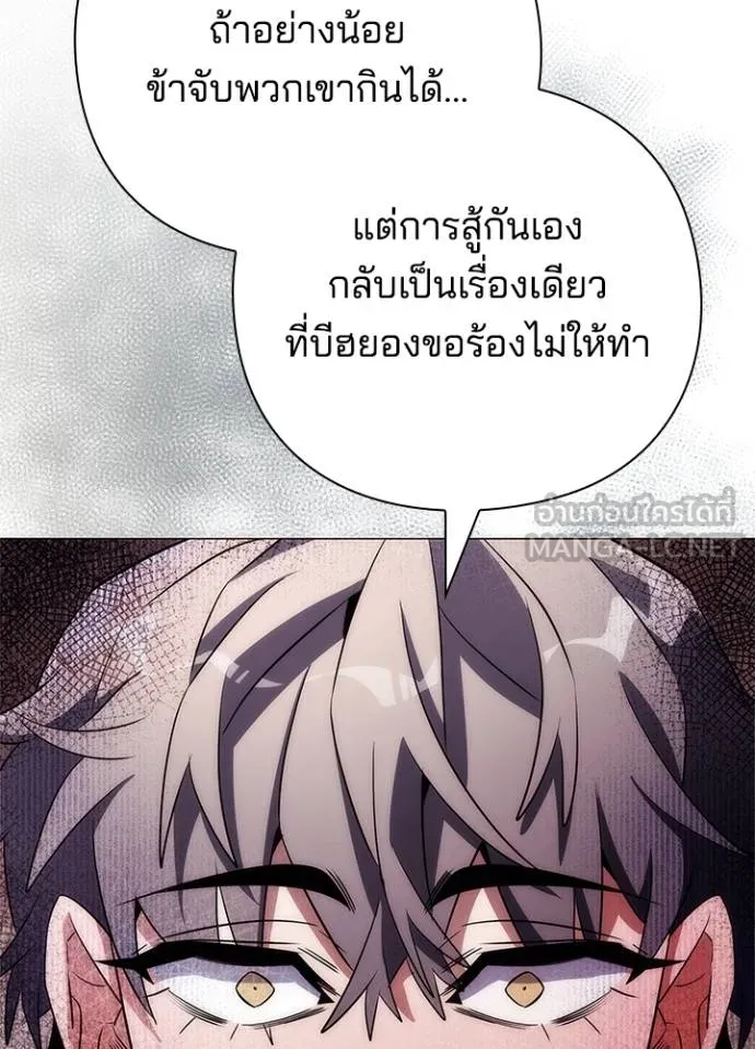 Night of the Ogre ตอนที่ 58 แปลไทย page 150