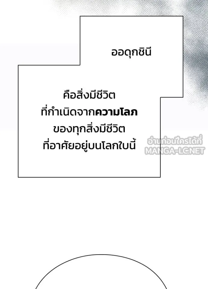 Night of the Ogre ตอนที่ 58 แปลไทย page 152