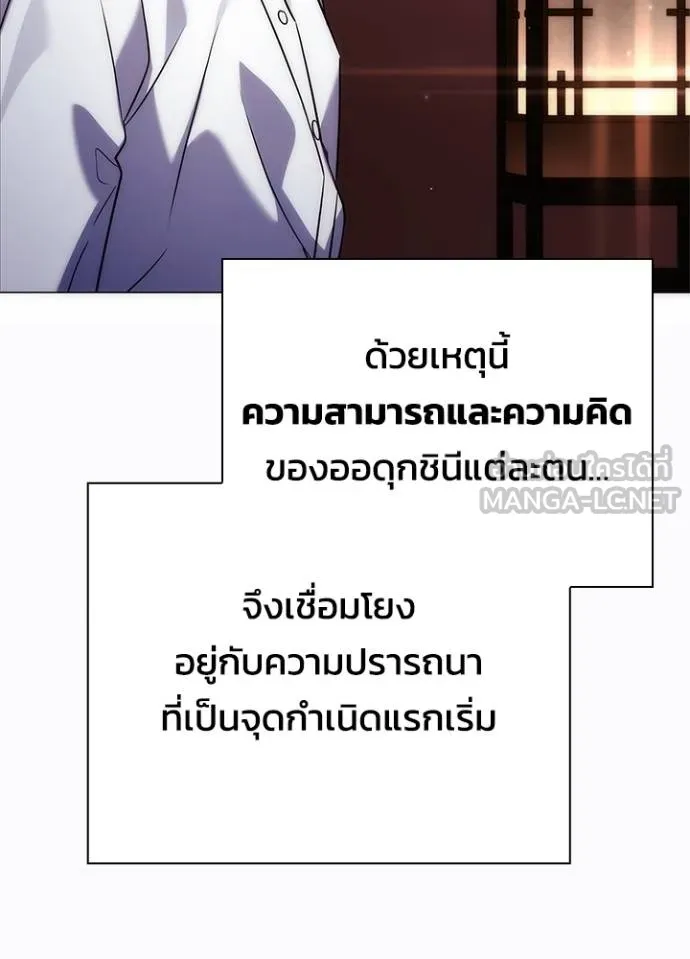 Night of the Ogre ตอนที่ 58 แปลไทย page 154
