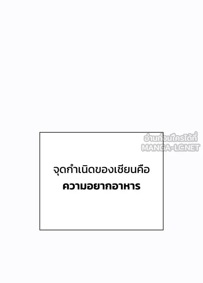 Night of the Ogre ตอนที่ 58 แปลไทย page 155