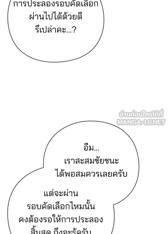 Night of the Ogre ตอนที่ 58 แปลไทย page 15