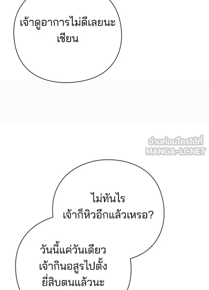 Night of the Ogre ตอนที่ 58 แปลไทย page 159