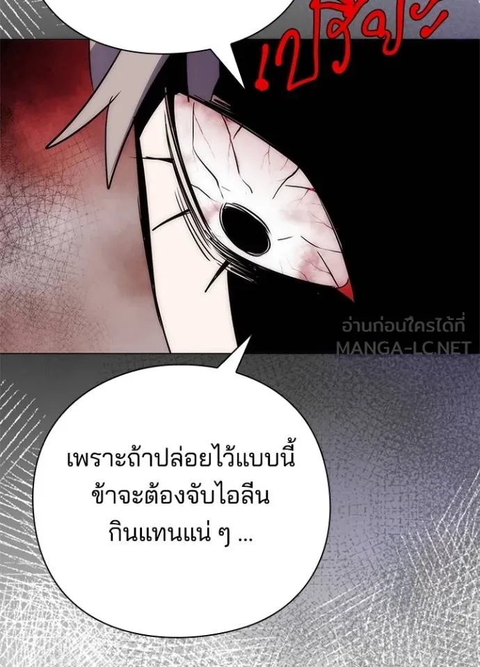 Night of the Ogre ตอนที่ 58 แปลไทย page 166