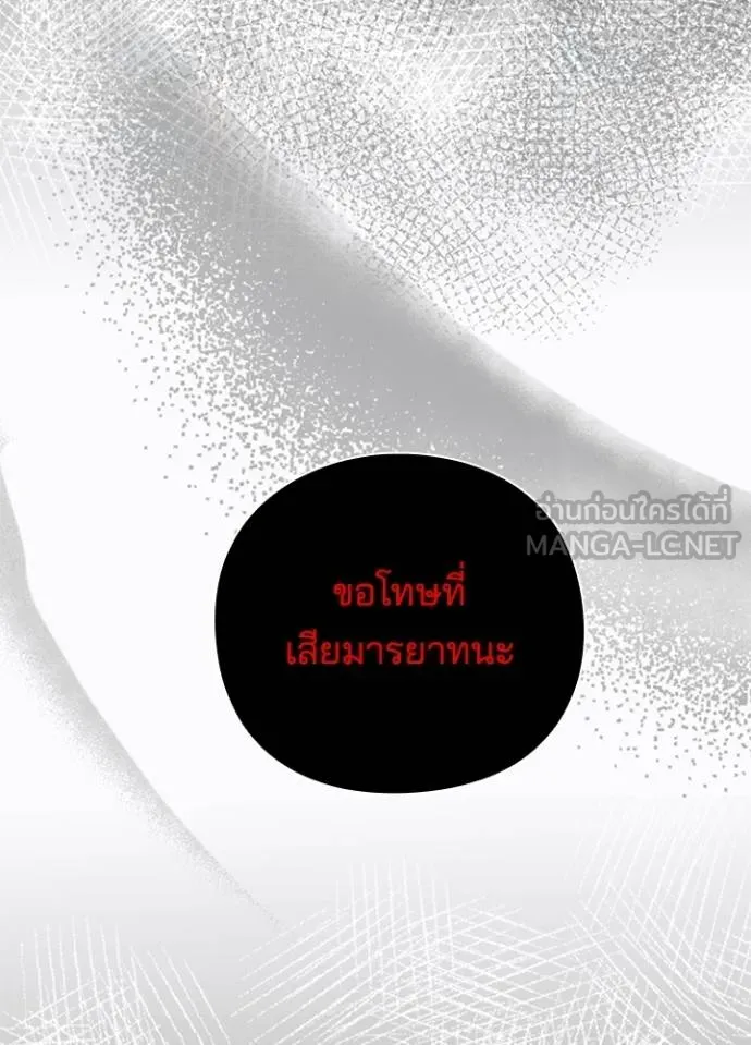 Night of the Ogre ตอนที่ 58 แปลไทย page 167