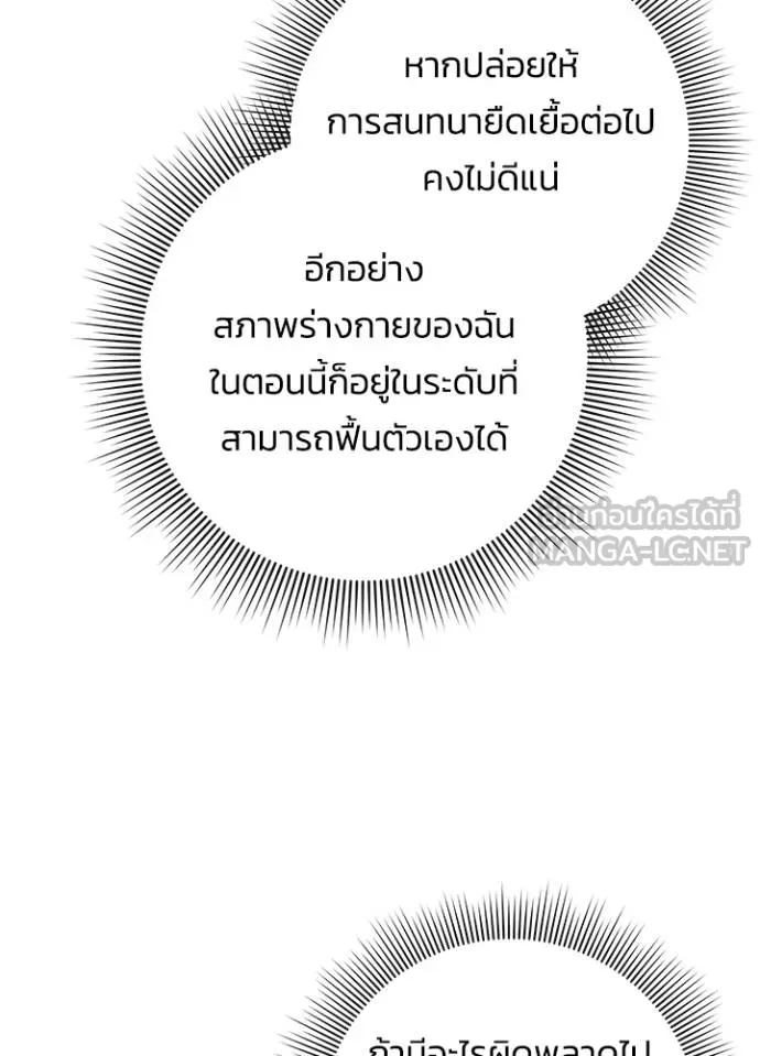 Night of the Ogre ตอนที่ 58 แปลไทย page 17