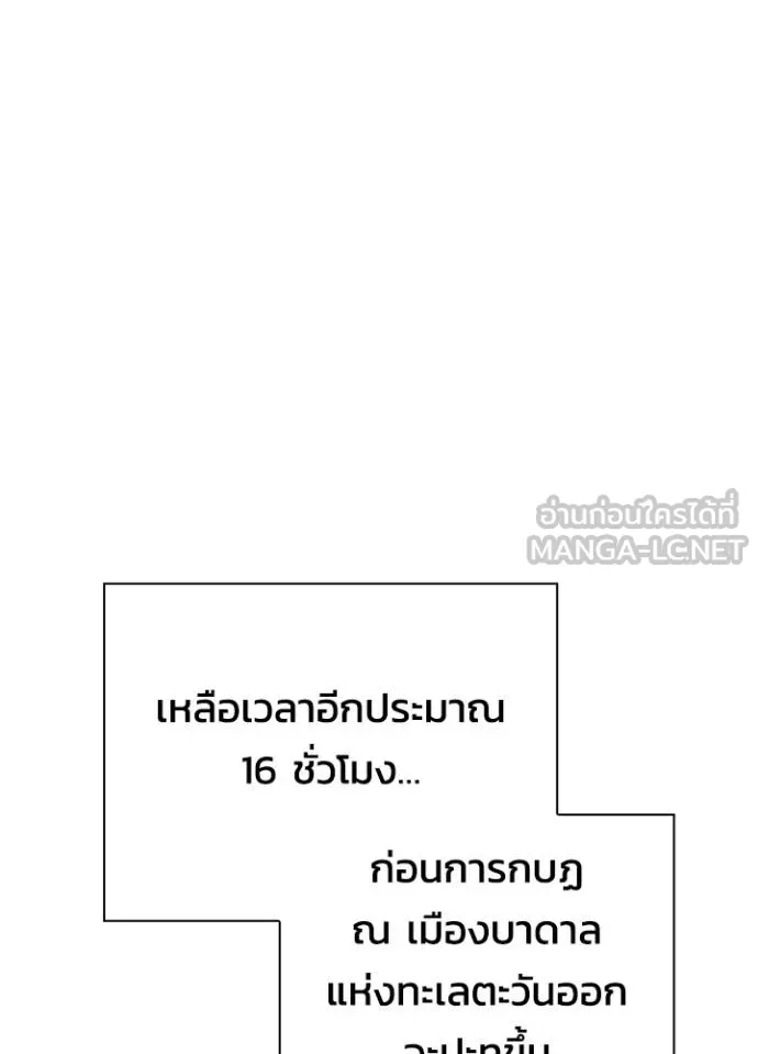 Night of the Ogre ตอนที่ 58 แปลไทย page 180