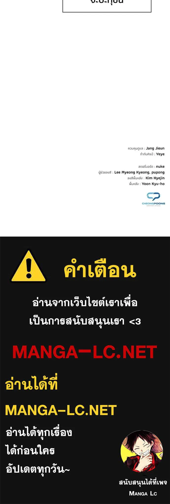 Night of the Ogre ตอนที่ 58 แปลไทย page 181