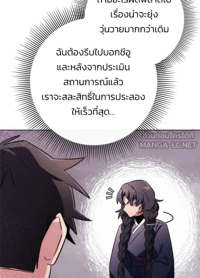 Night of the Ogre ตอนที่ 58 แปลไทย page 18