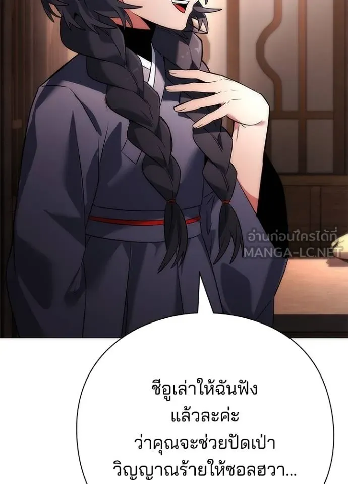 Night of the Ogre ตอนที่ 58 แปลไทย page 1