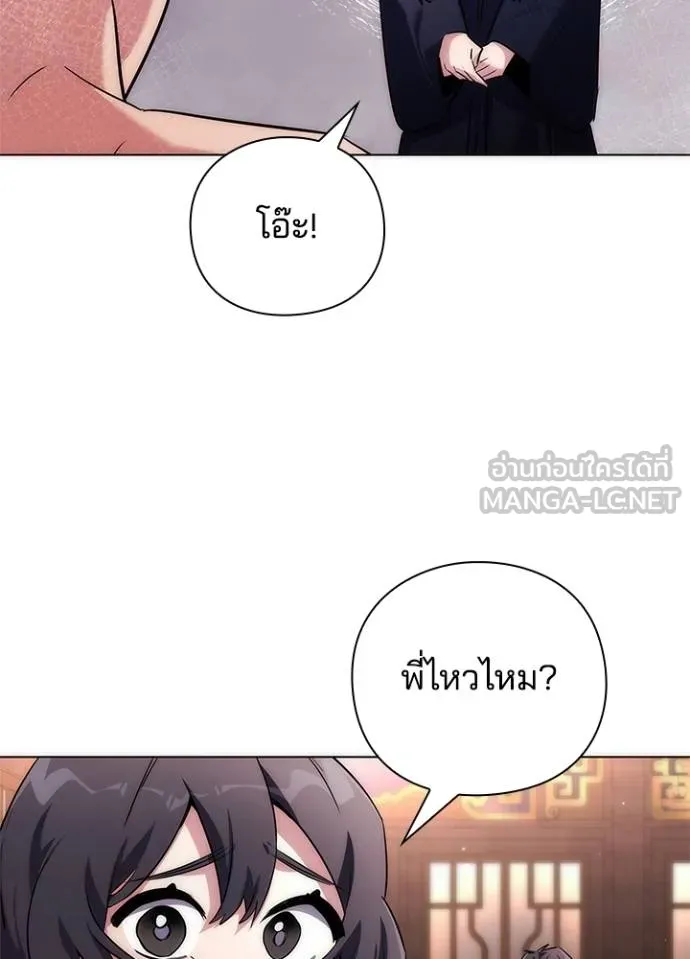 Night of the Ogre ตอนที่ 58 แปลไทย page 19