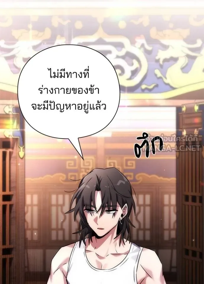 Night of the Ogre ตอนที่ 58 แปลไทย page 21