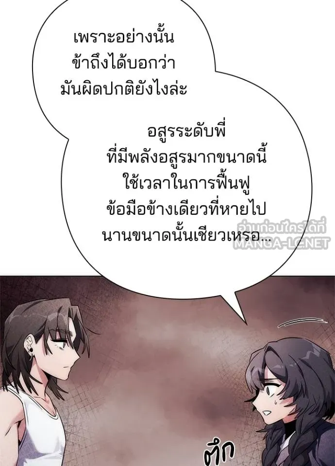 Night of the Ogre ตอนที่ 58 แปลไทย page 24