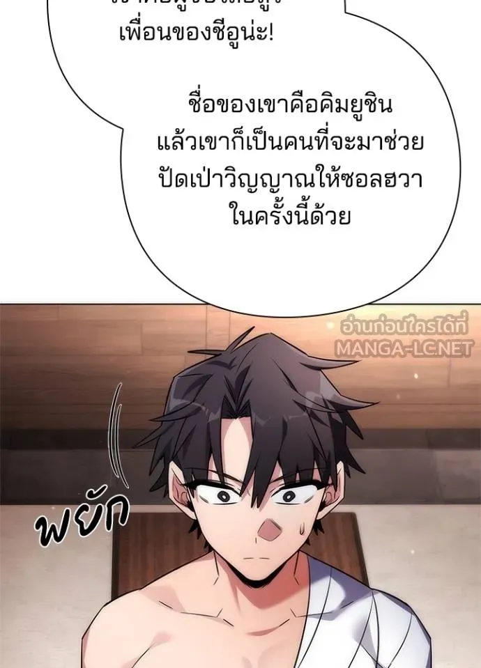 Night of the Ogre ตอนที่ 58 แปลไทย page 28