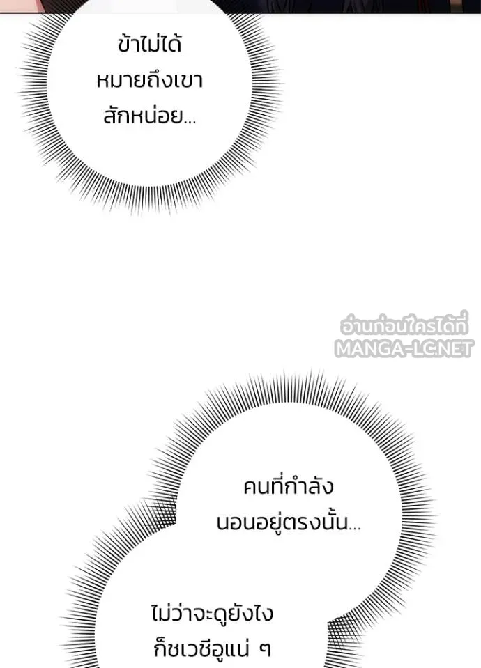 Night of the Ogre ตอนที่ 58 แปลไทย page 31