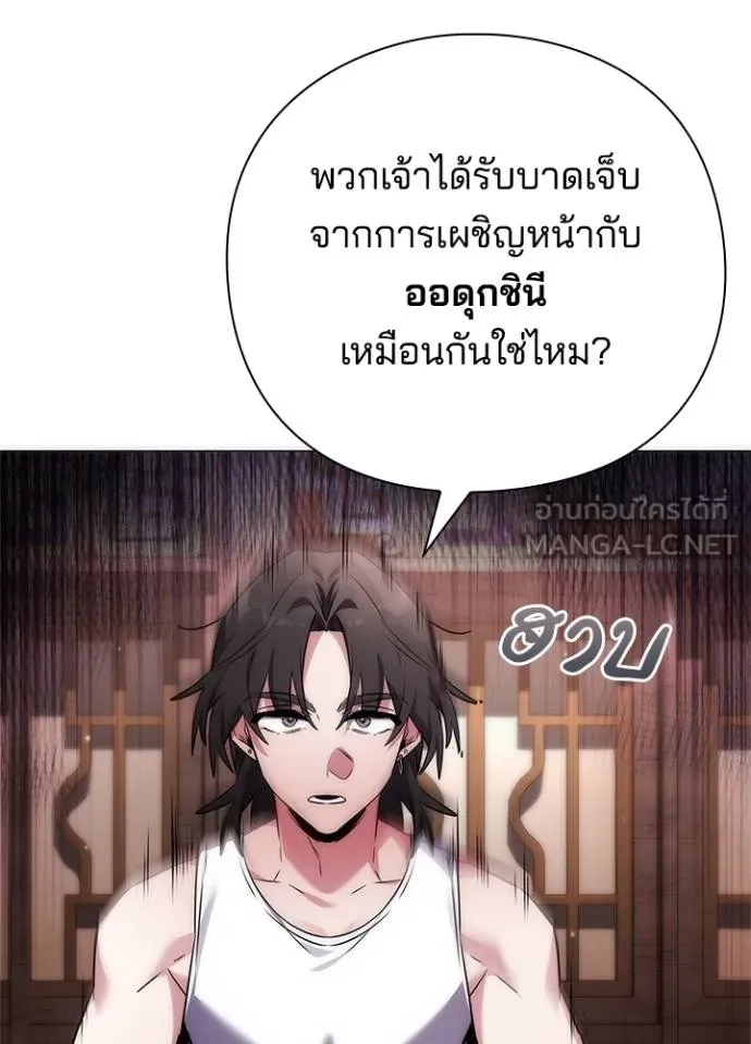 Night of the Ogre ตอนที่ 58 แปลไทย page 39