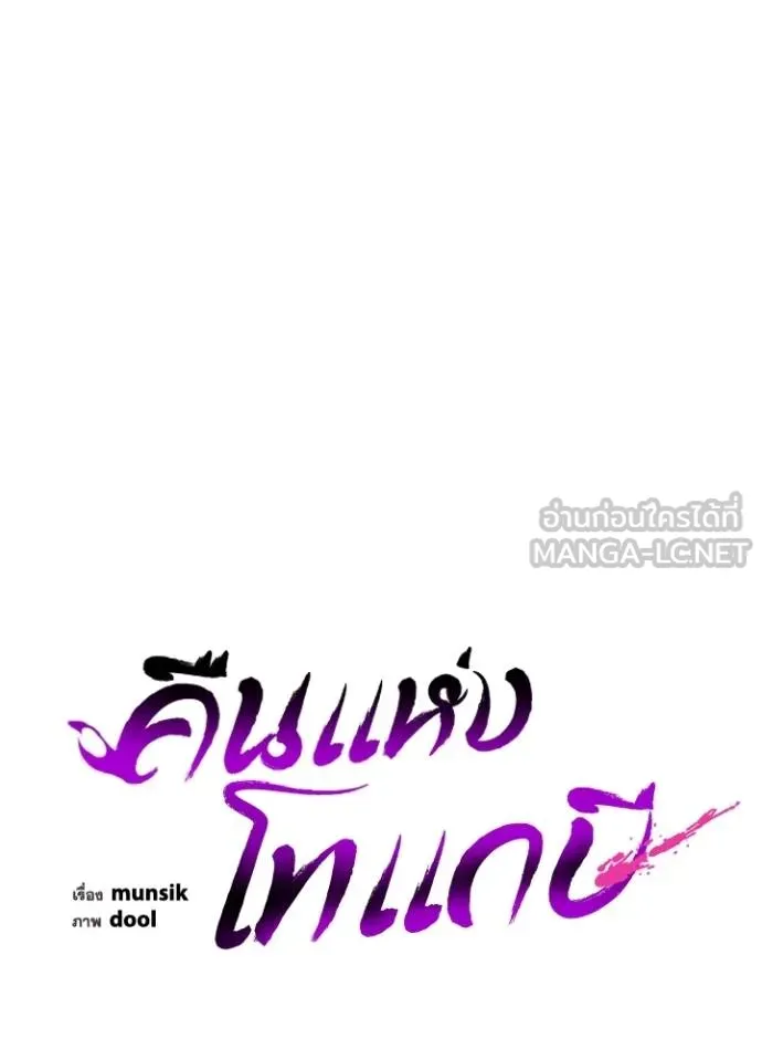 Night of the Ogre ตอนที่ 58 แปลไทย page 41