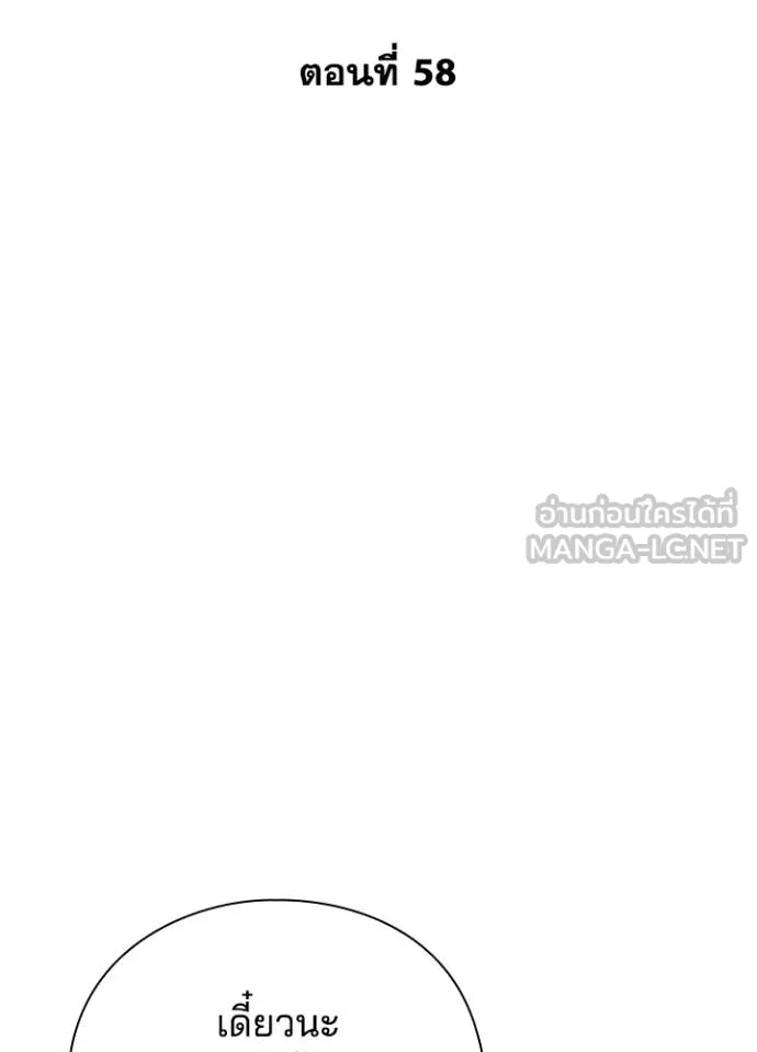 Night of the Ogre ตอนที่ 58 แปลไทย page 42