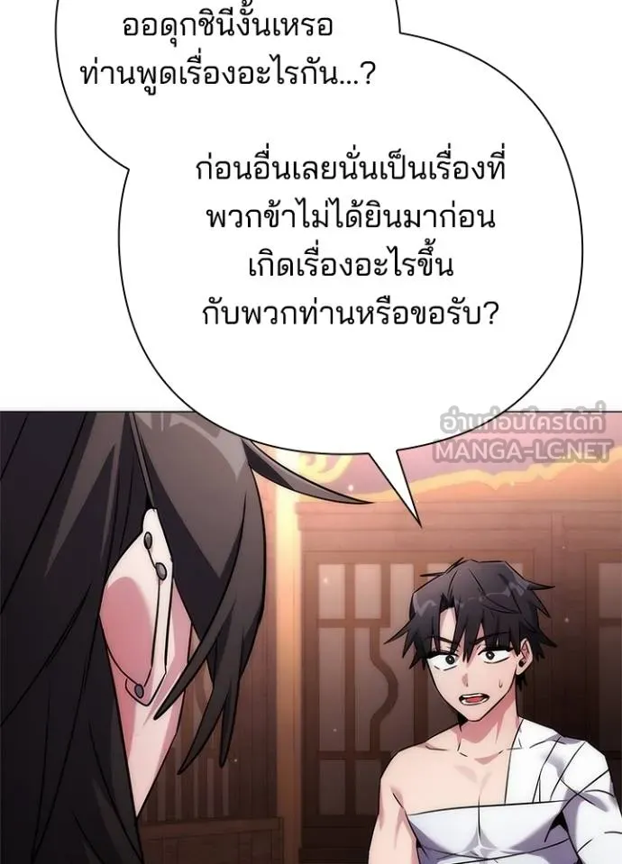 Night of the Ogre ตอนที่ 58 แปลไทย page 43