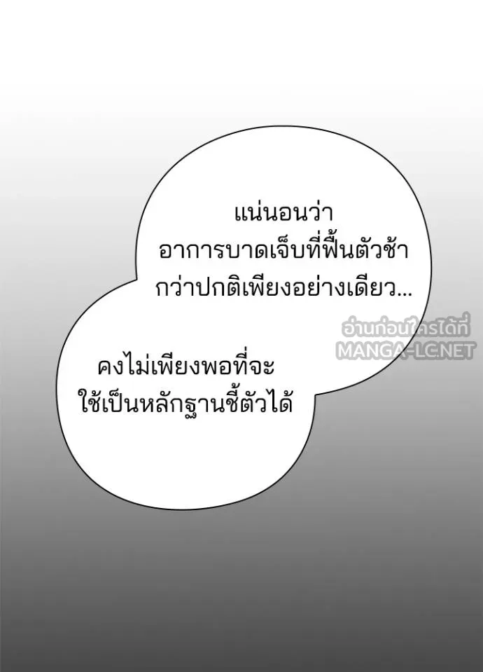 Night of the Ogre ตอนที่ 58 แปลไทย page 48